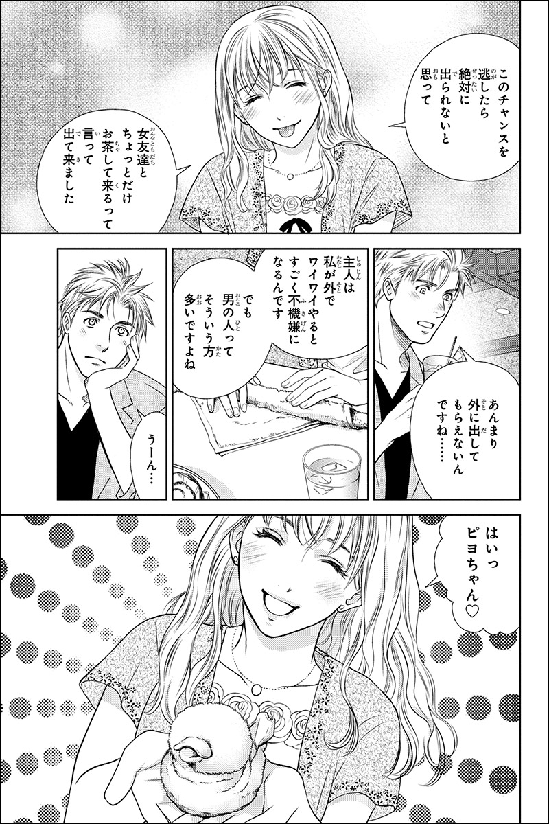 ホリデイ ラブ ネタバレ 漫画 最終 回